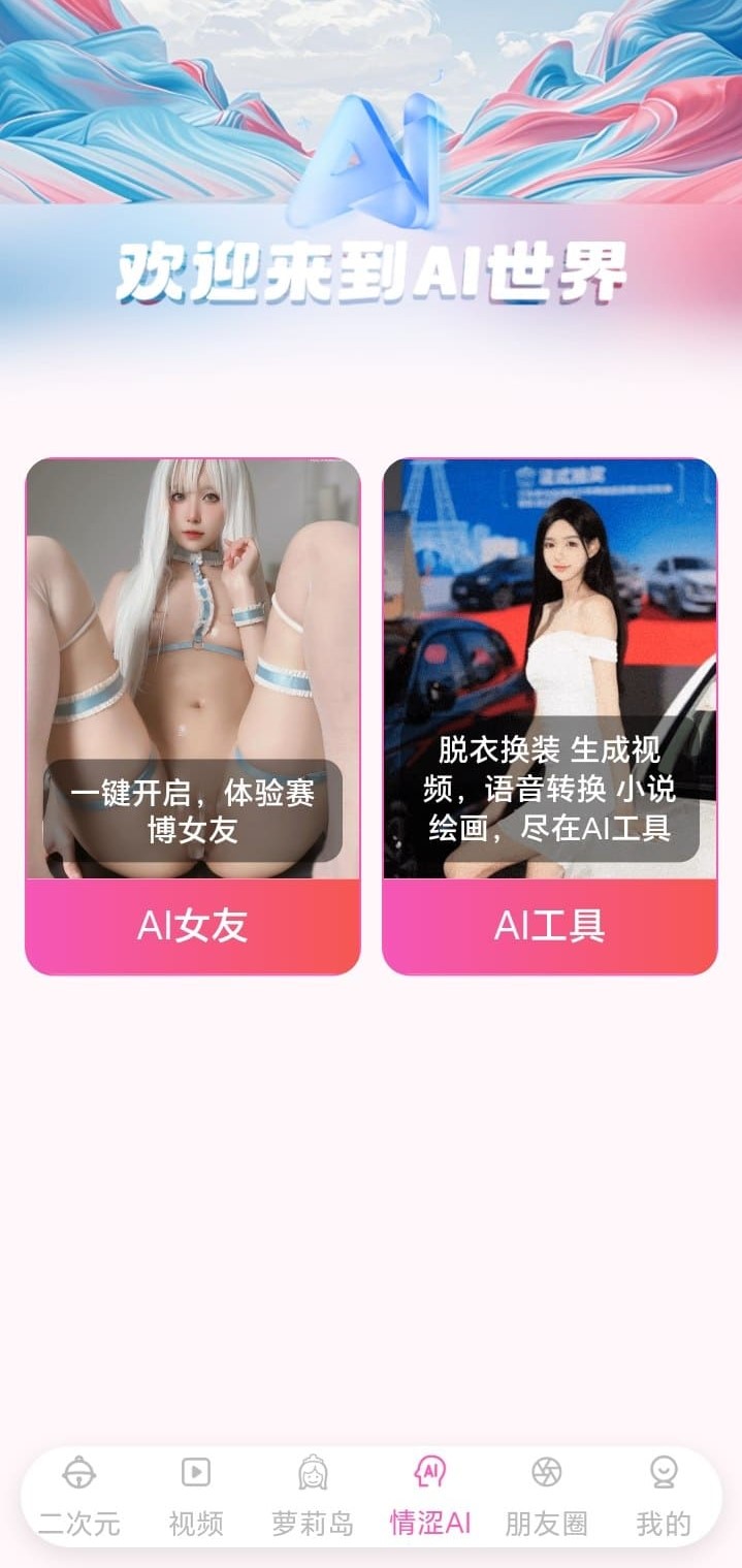 哔咔官网AI世界功能用于兴趣探索