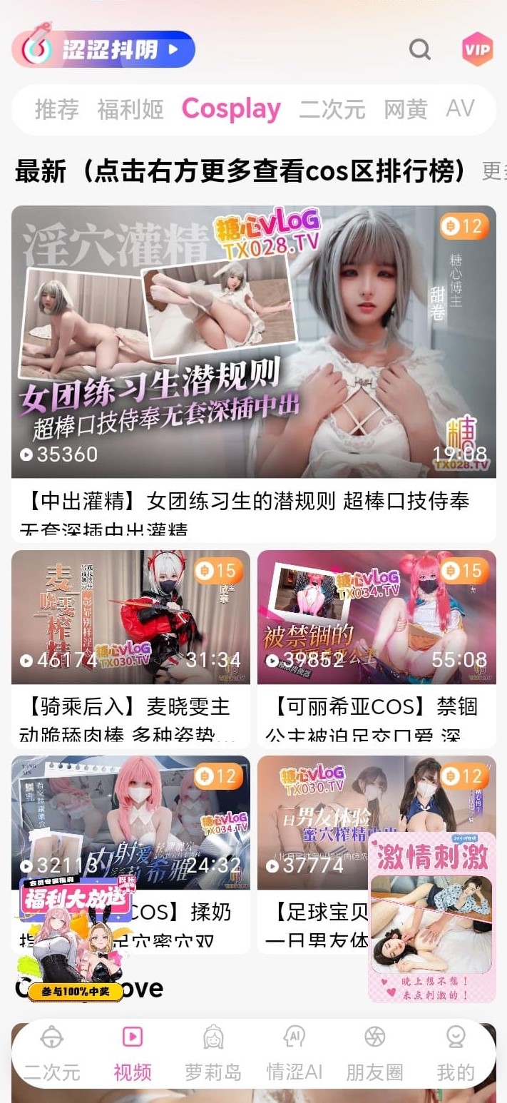 哔咔漫画短视频角色扮演专题浏览界面