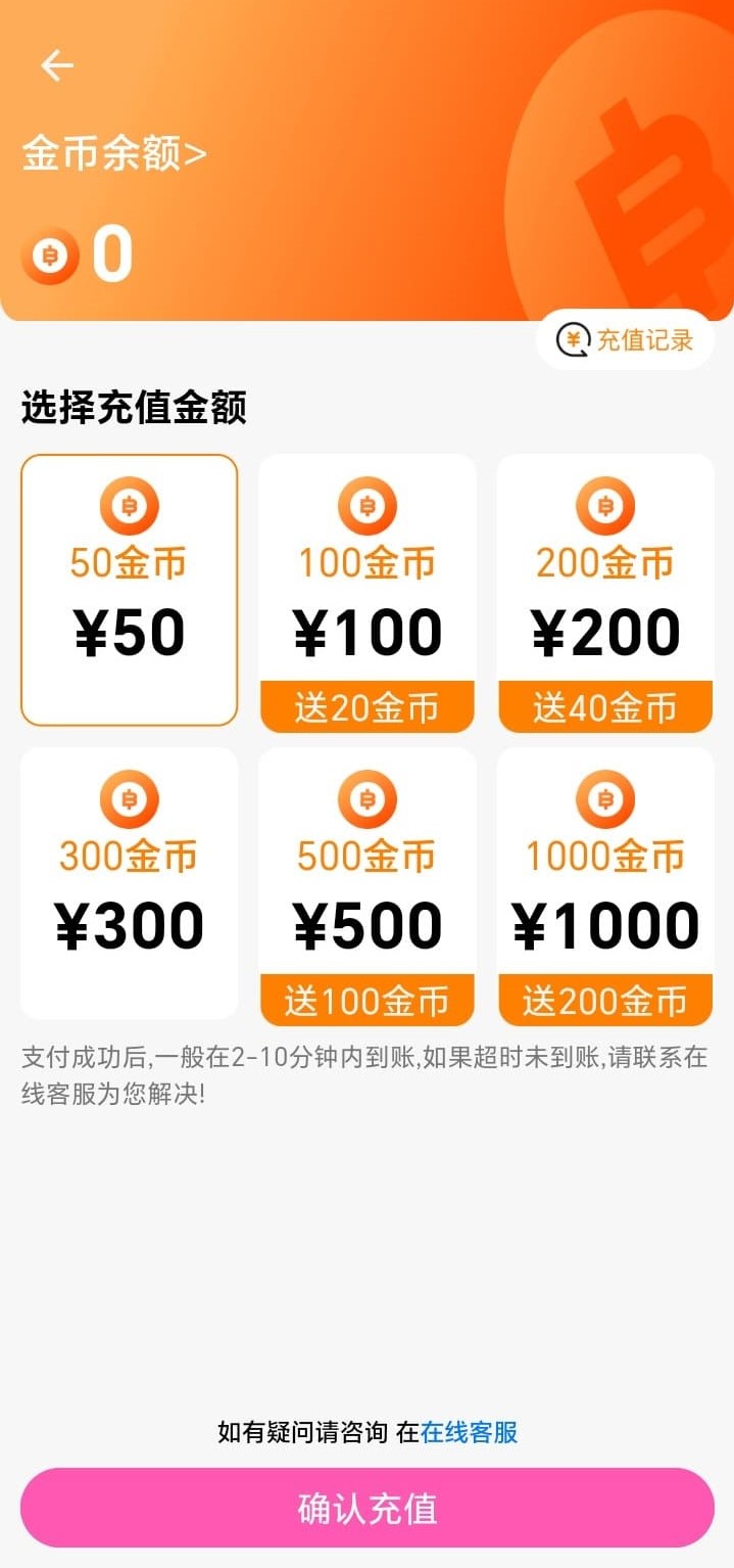 哔咔漫画金币充值说明页信息结构