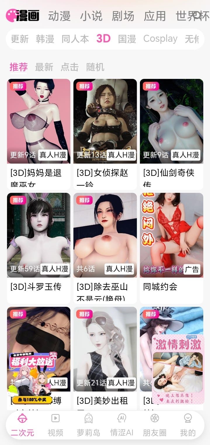 哔咔漫画BIKA三维漫画频道界面预览