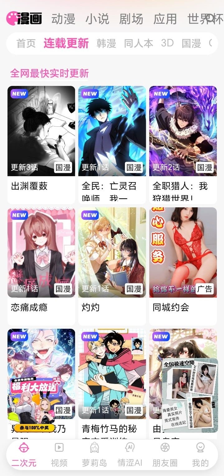 哔咔官网展示哔咔漫画连载更新高清阅读界面