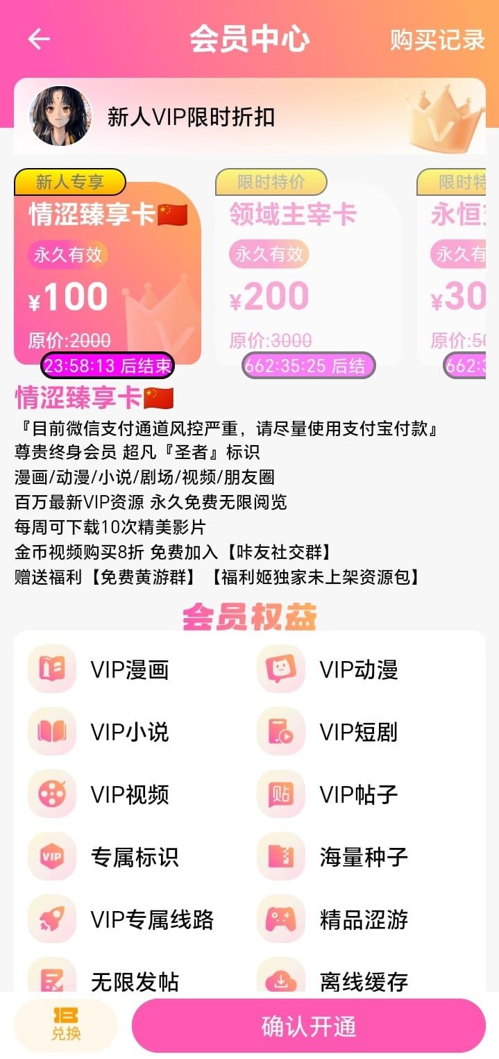 哔咔官网说明会员通行增值服务边界