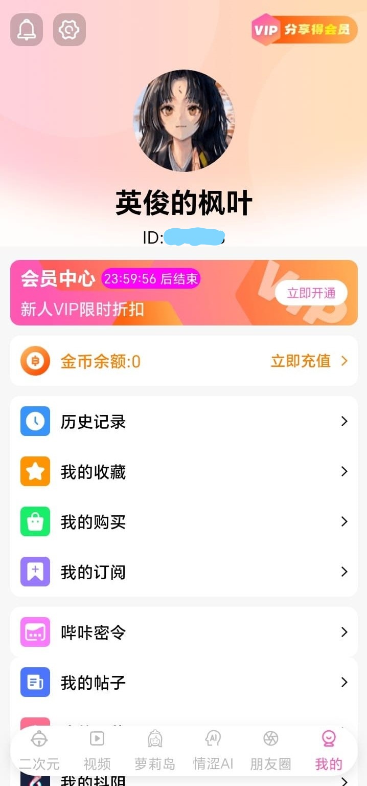 哔咔漫画个人中心管理阅读足迹界面