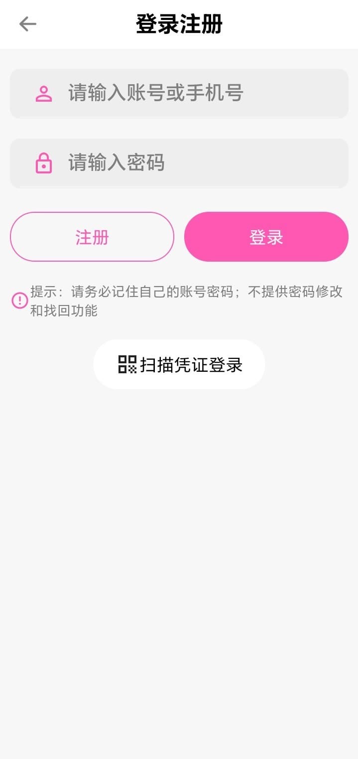 哔咔漫画APP登录注册流程简洁示意